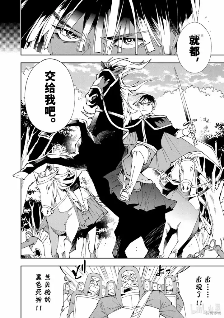 《转生贵族靠着鉴定技能一飞冲天》第69话图8