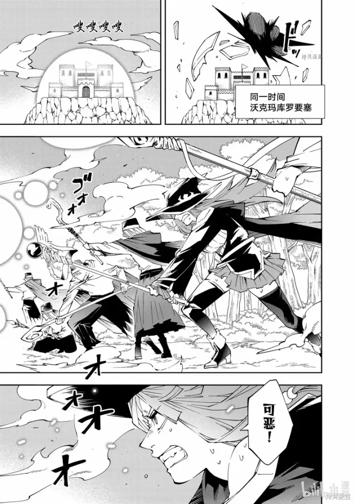 《转生贵族靠着鉴定技能一飞冲天》第69话图9