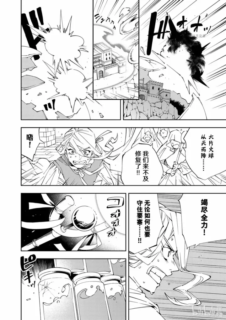 《转生贵族靠着鉴定技能一飞冲天》第70话图12