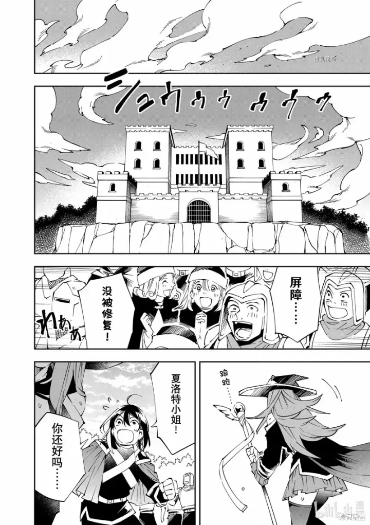 《转生贵族靠着鉴定技能一飞冲天》第70话图14