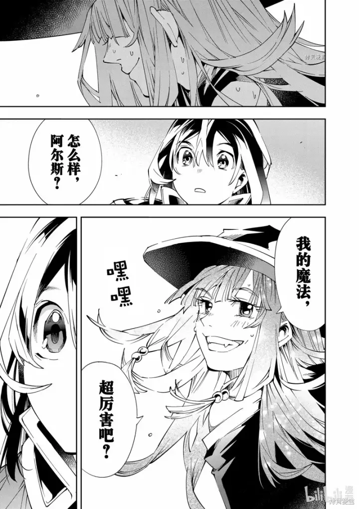 《转生贵族靠着鉴定技能一飞冲天》第70话图15