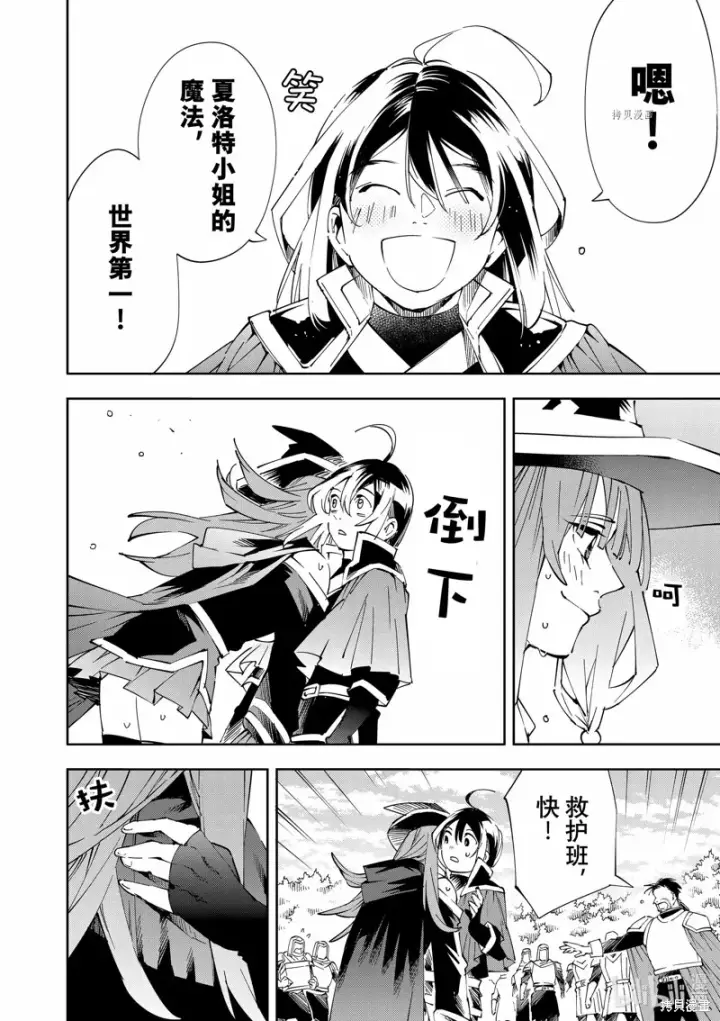 《转生贵族靠着鉴定技能一飞冲天》第70话图16