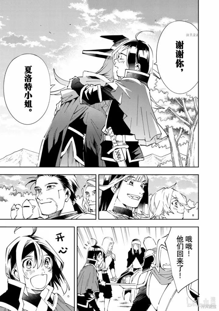 《转生贵族靠着鉴定技能一飞冲天》第70话图17