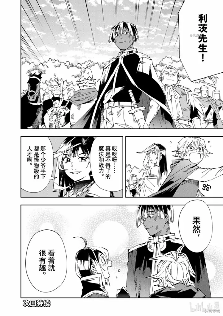 《转生贵族靠着鉴定技能一飞冲天》第70话图18