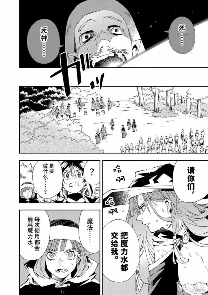 《转生贵族靠着鉴定技能一飞冲天》第70话图4