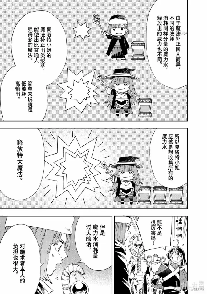 《转生贵族靠着鉴定技能一飞冲天》第70话图5