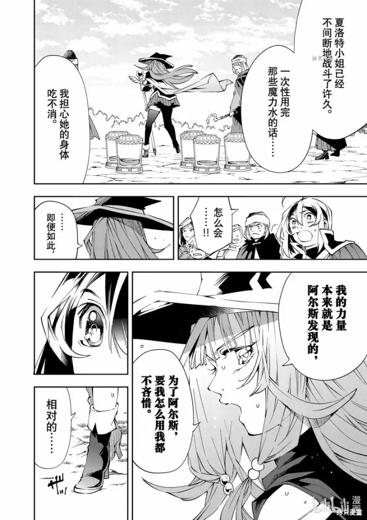 《转生贵族靠着鉴定技能一飞冲天》第70话图6