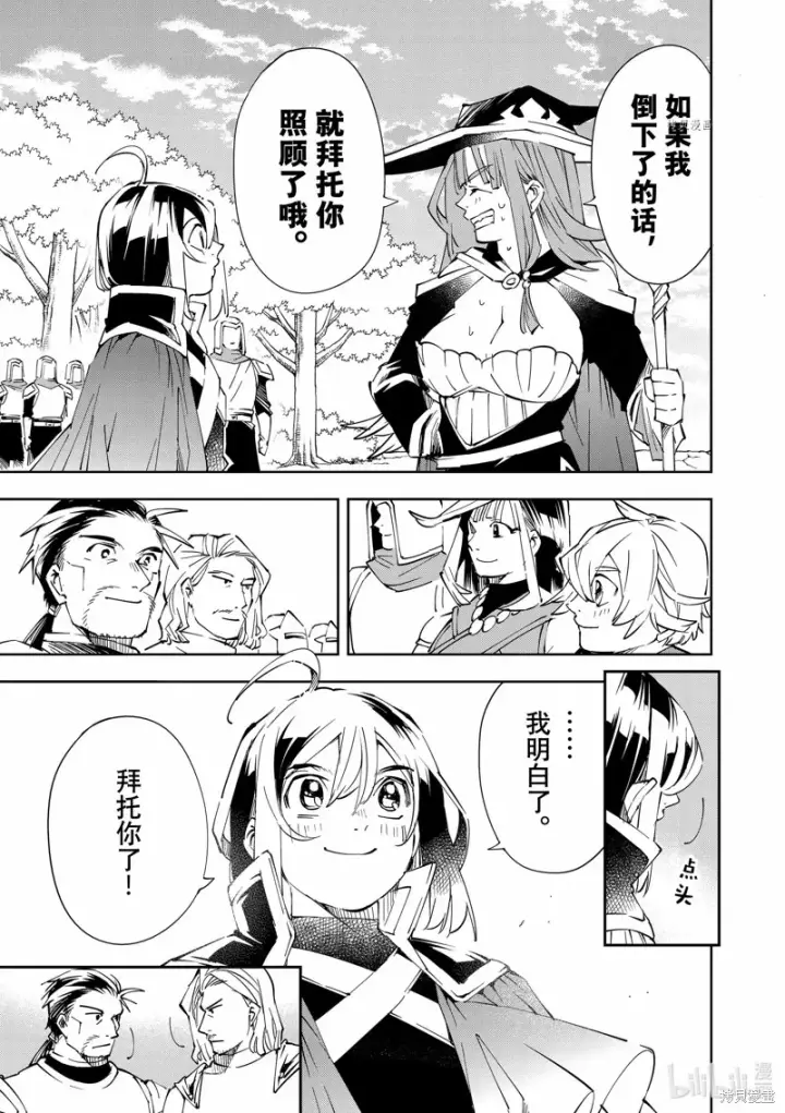 《转生贵族靠着鉴定技能一飞冲天》第70话图7