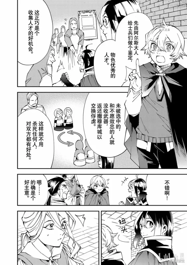 《转生贵族靠着鉴定技能一飞冲天》第71话图10