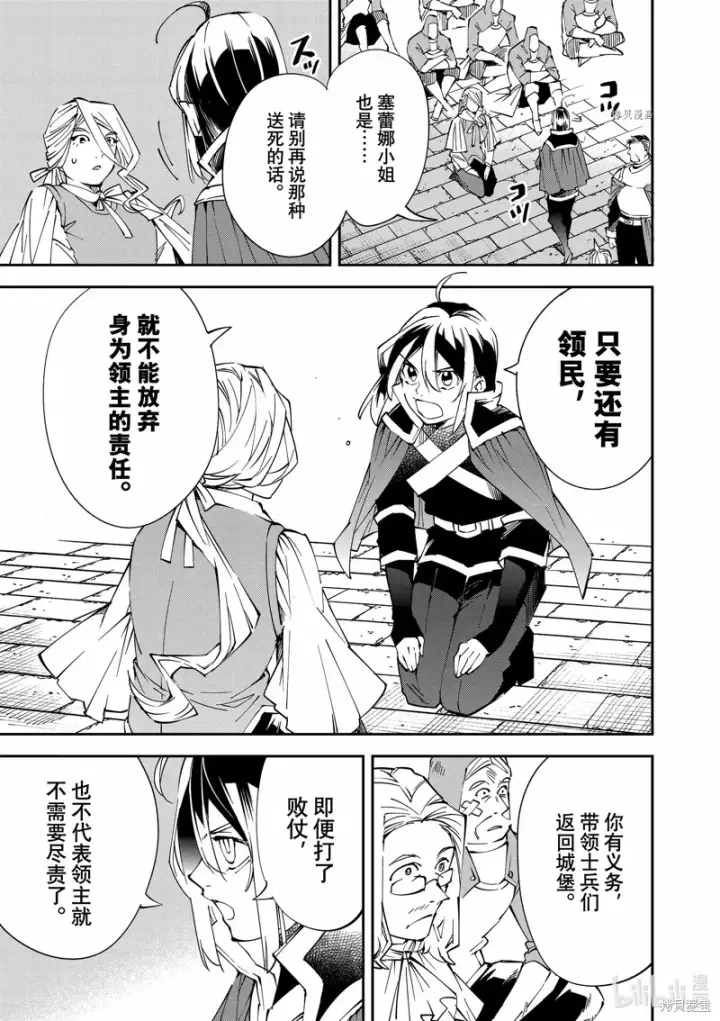 《转生贵族靠着鉴定技能一飞冲天》第71话图11