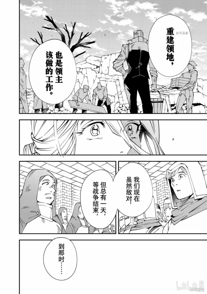 《转生贵族靠着鉴定技能一飞冲天》第71话图12