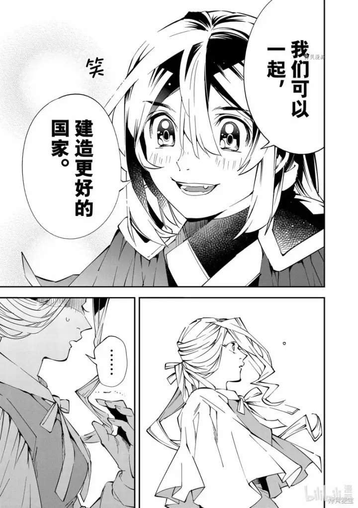 《转生贵族靠着鉴定技能一飞冲天》第71话图13