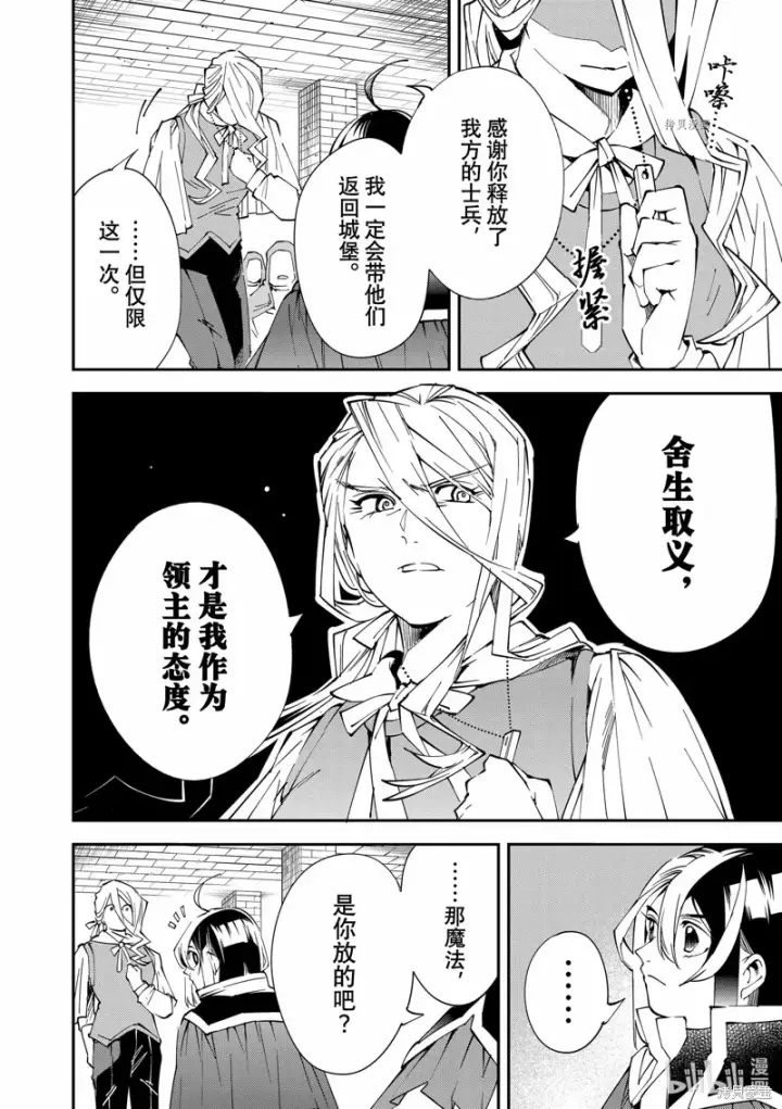 《转生贵族靠着鉴定技能一飞冲天》第71话图14