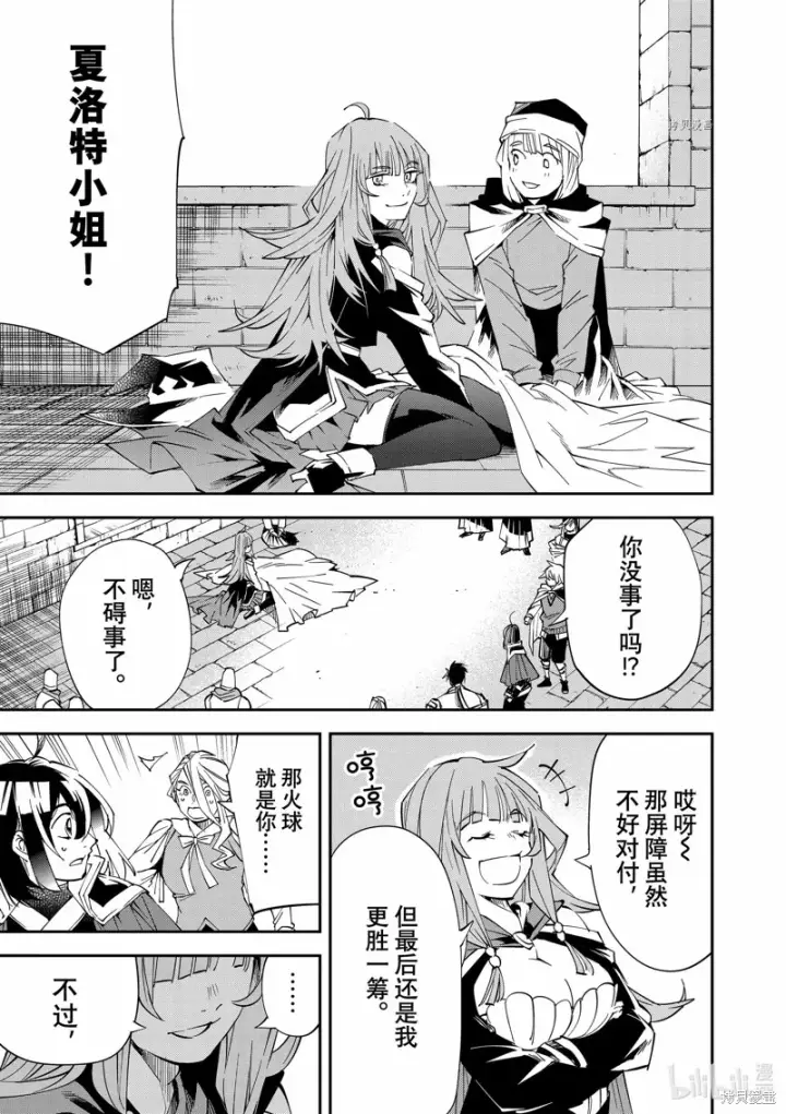 《转生贵族靠着鉴定技能一飞冲天》第71话图15