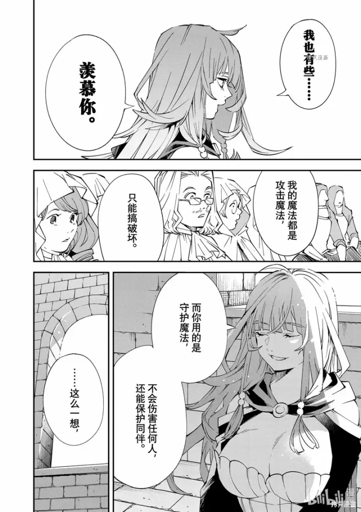 《转生贵族靠着鉴定技能一飞冲天》第71话图16