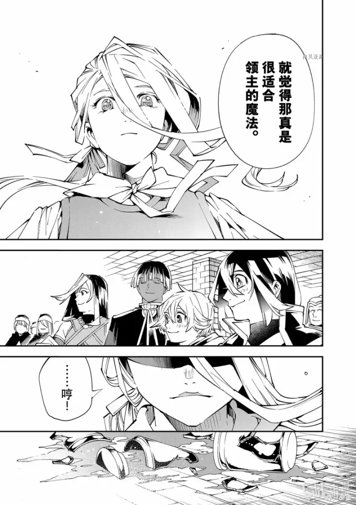 《转生贵族靠着鉴定技能一飞冲天》第71话图17
