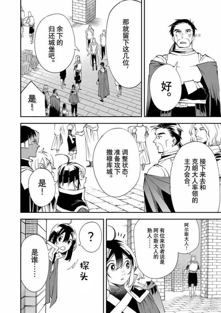 《转生贵族靠着鉴定技能一飞冲天》第71话图18