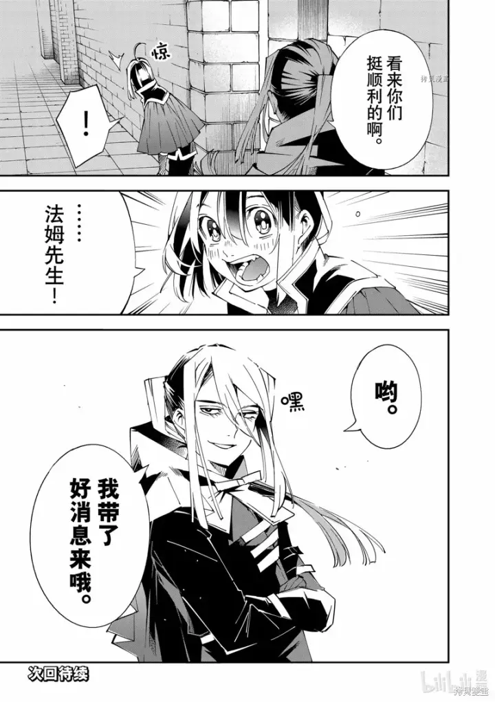 《转生贵族靠着鉴定技能一飞冲天》第71话图19