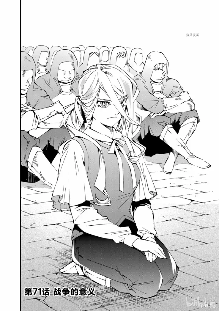 《转生贵族靠着鉴定技能一飞冲天》第71话图2