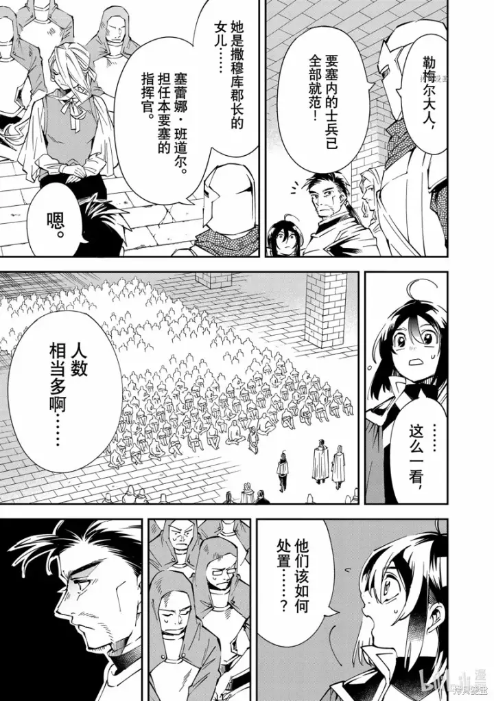 《转生贵族靠着鉴定技能一飞冲天》第71话图3