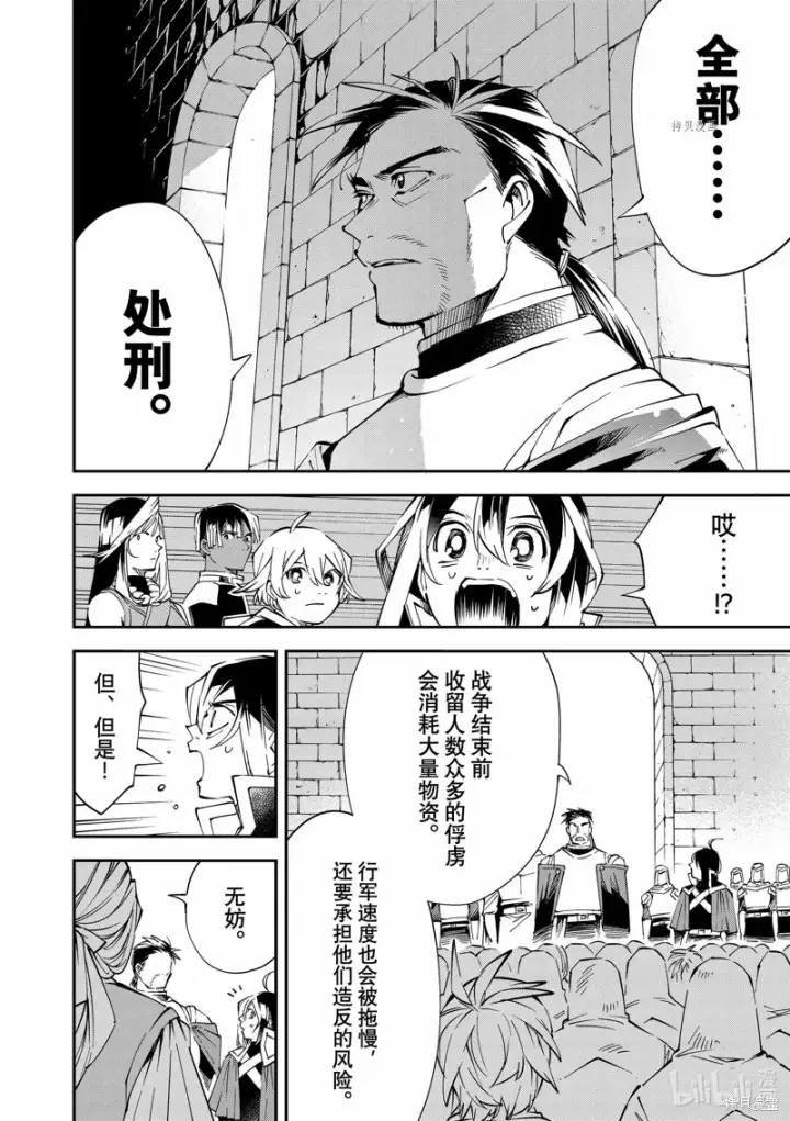 《转生贵族靠着鉴定技能一飞冲天》第71话图4