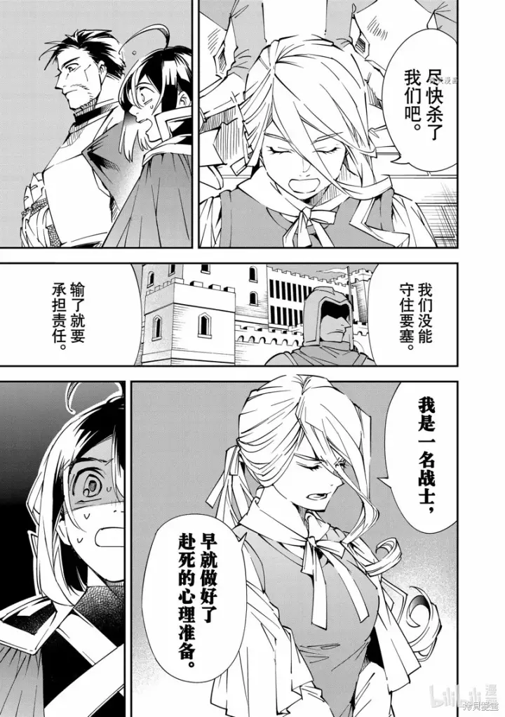 《转生贵族靠着鉴定技能一飞冲天》第71话图5