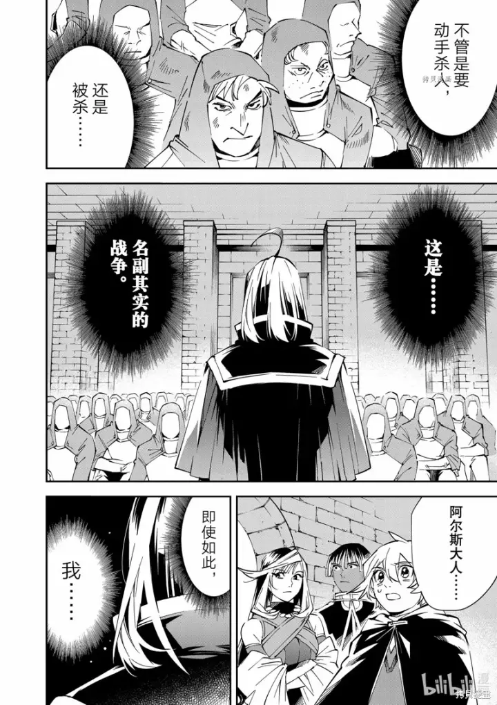 《转生贵族靠着鉴定技能一飞冲天》第71话图6