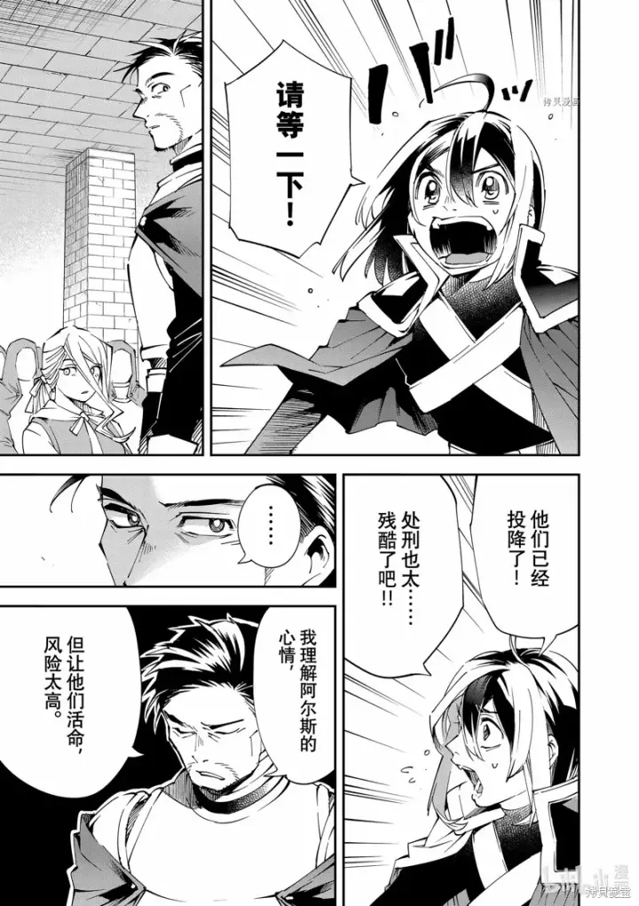 《转生贵族靠着鉴定技能一飞冲天》第71话图7