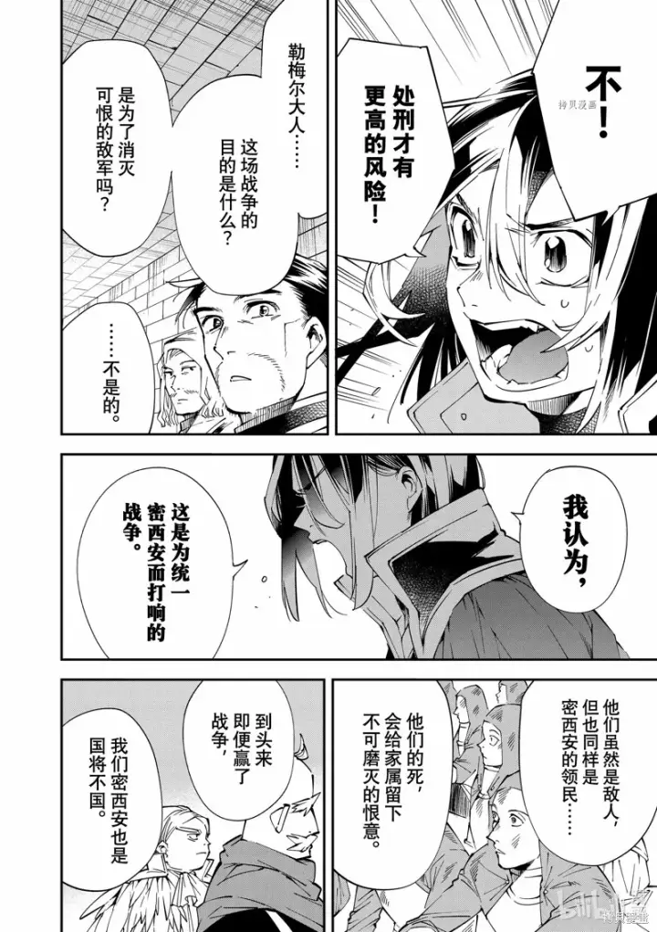 《转生贵族靠着鉴定技能一飞冲天》第71话图8