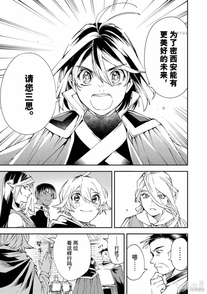 《转生贵族靠着鉴定技能一飞冲天》第71话图9