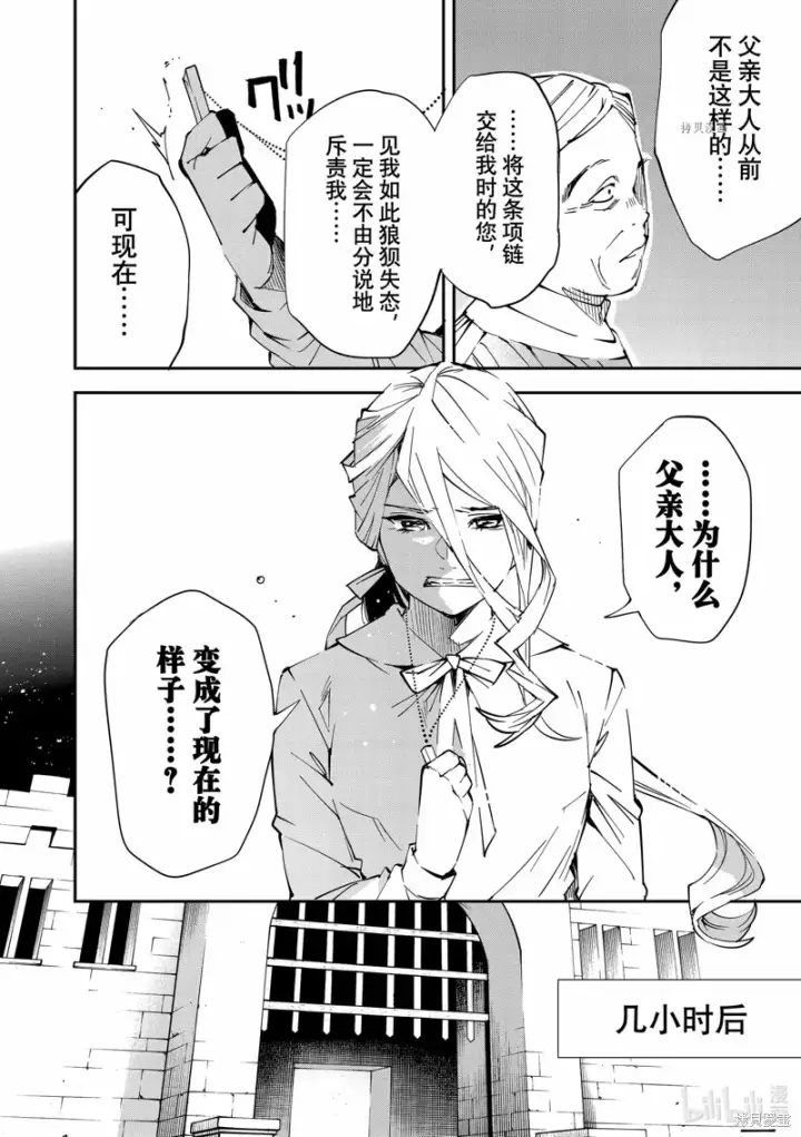 《转生贵族靠着鉴定技能一飞冲天》第72话图10