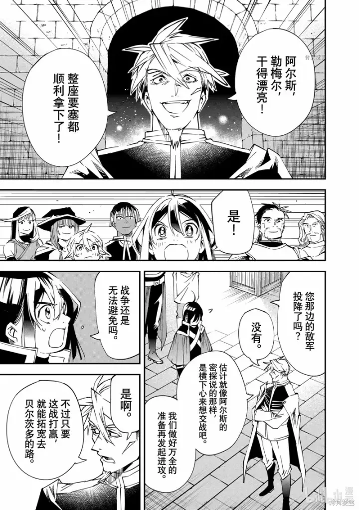《转生贵族靠着鉴定技能一飞冲天》第72话图11