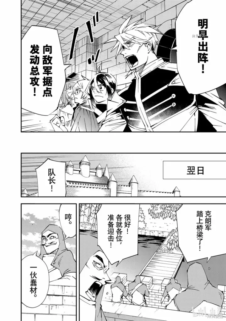 《转生贵族靠着鉴定技能一飞冲天》第72话图12