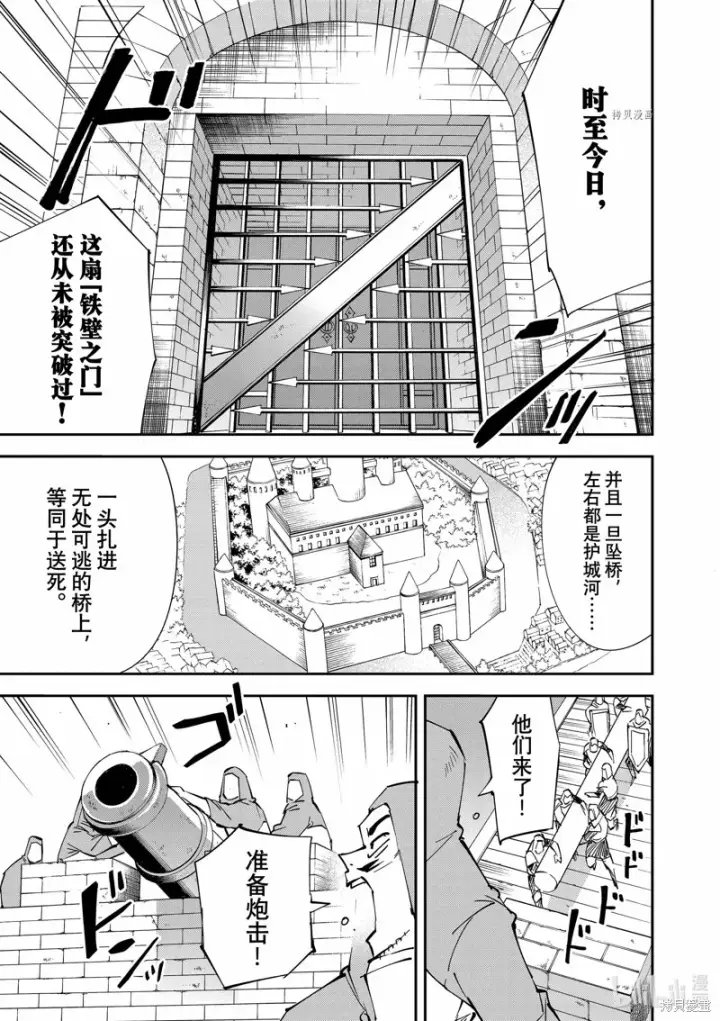 《转生贵族靠着鉴定技能一飞冲天》第72话图13