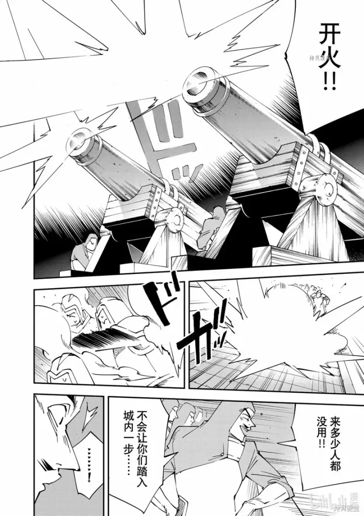 《转生贵族靠着鉴定技能一飞冲天》第72话图14