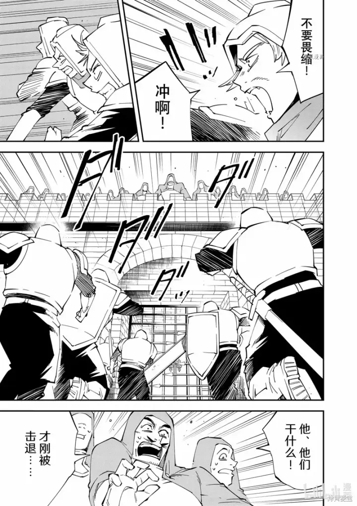 《转生贵族靠着鉴定技能一飞冲天》第72话图15