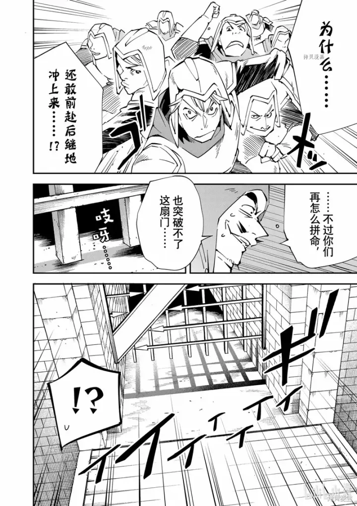 《转生贵族靠着鉴定技能一飞冲天》第72话图16