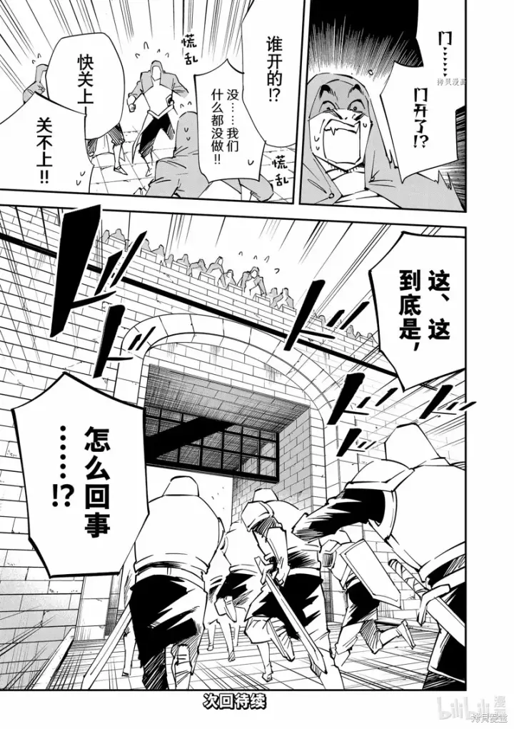 《转生贵族靠着鉴定技能一飞冲天》第72话图17