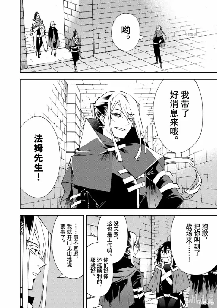 《转生贵族靠着鉴定技能一飞冲天》第72话图2