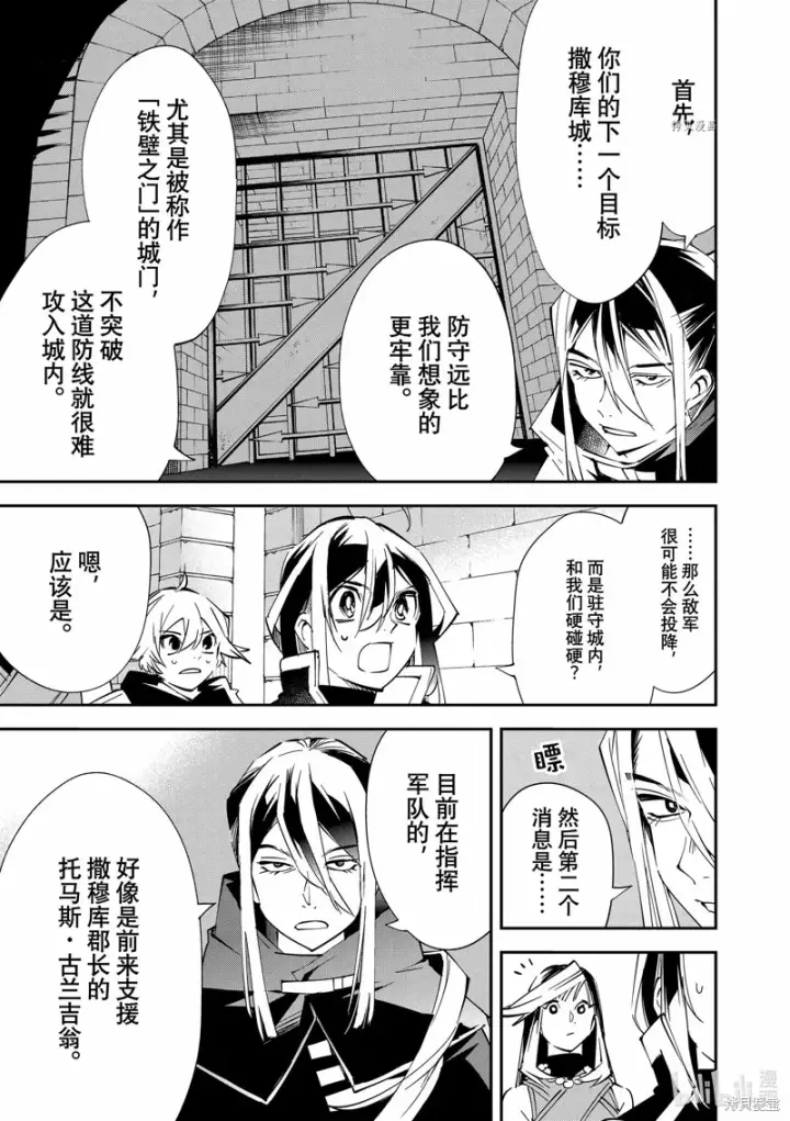 《转生贵族靠着鉴定技能一飞冲天》第72话图3