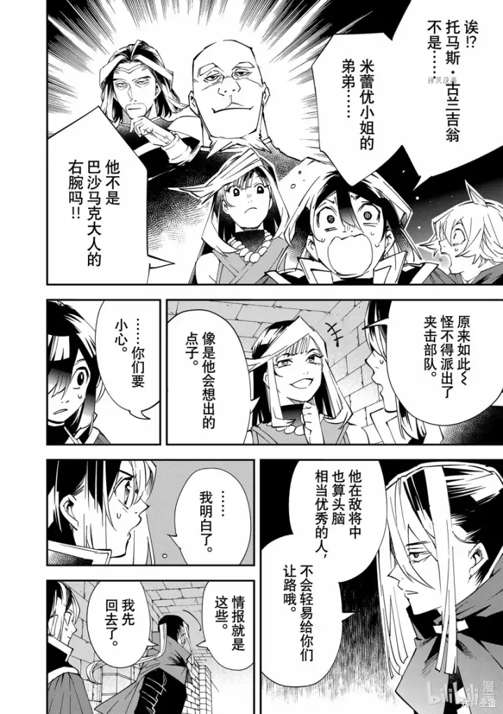 《转生贵族靠着鉴定技能一飞冲天》第72话图4