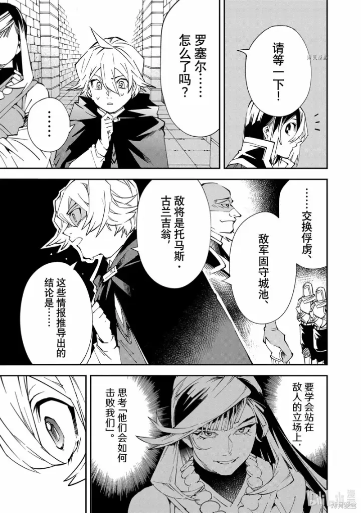 《转生贵族靠着鉴定技能一飞冲天》第72话图5