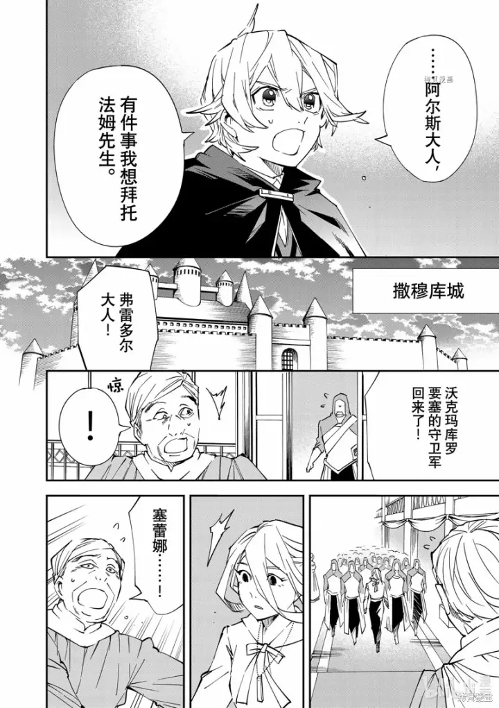 《转生贵族靠着鉴定技能一飞冲天》第72话图6