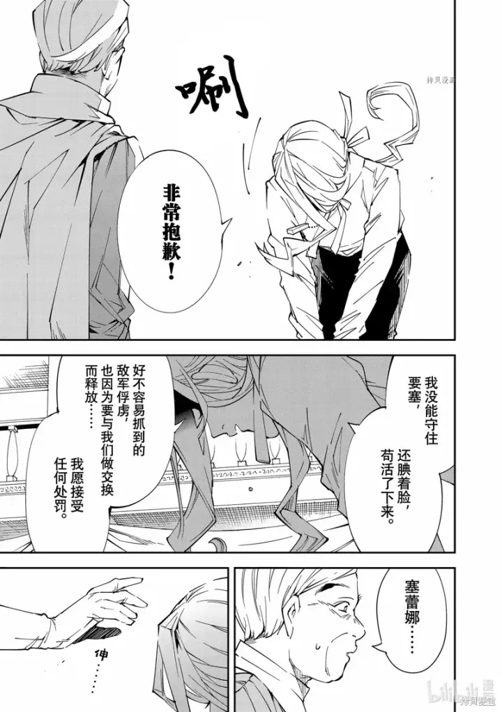 《转生贵族靠着鉴定技能一飞冲天》第72话图7