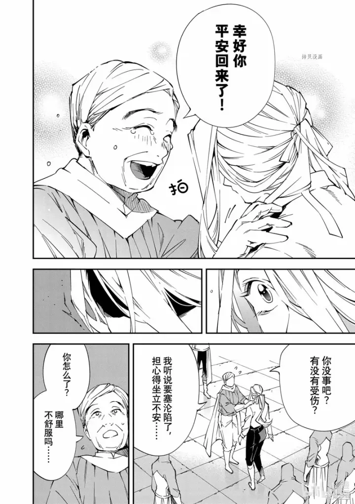 《转生贵族靠着鉴定技能一飞冲天》第72话图8
