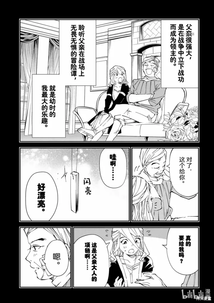 《转生贵族靠着鉴定技能一飞冲天》第73话图10