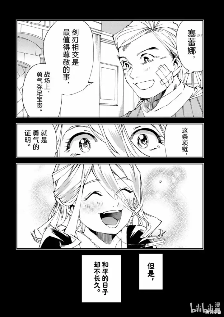 《转生贵族靠着鉴定技能一飞冲天》第73话图11