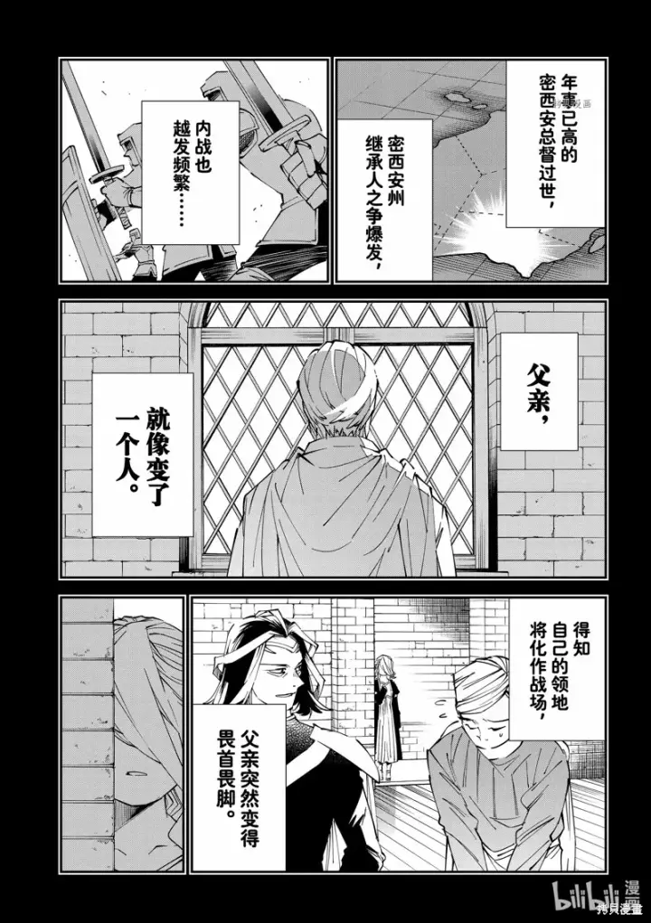 《转生贵族靠着鉴定技能一飞冲天》第73话图12