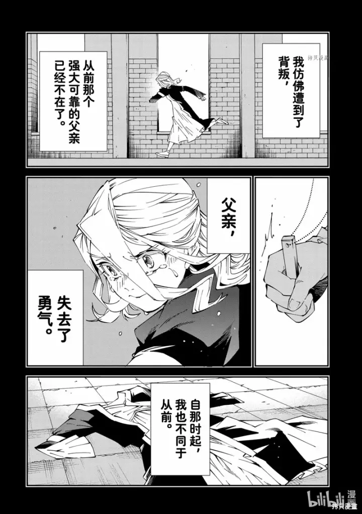 《转生贵族靠着鉴定技能一飞冲天》第73话图13
