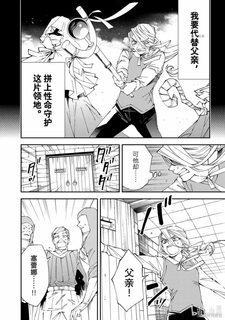《转生贵族靠着鉴定技能一飞冲天》第73话图14